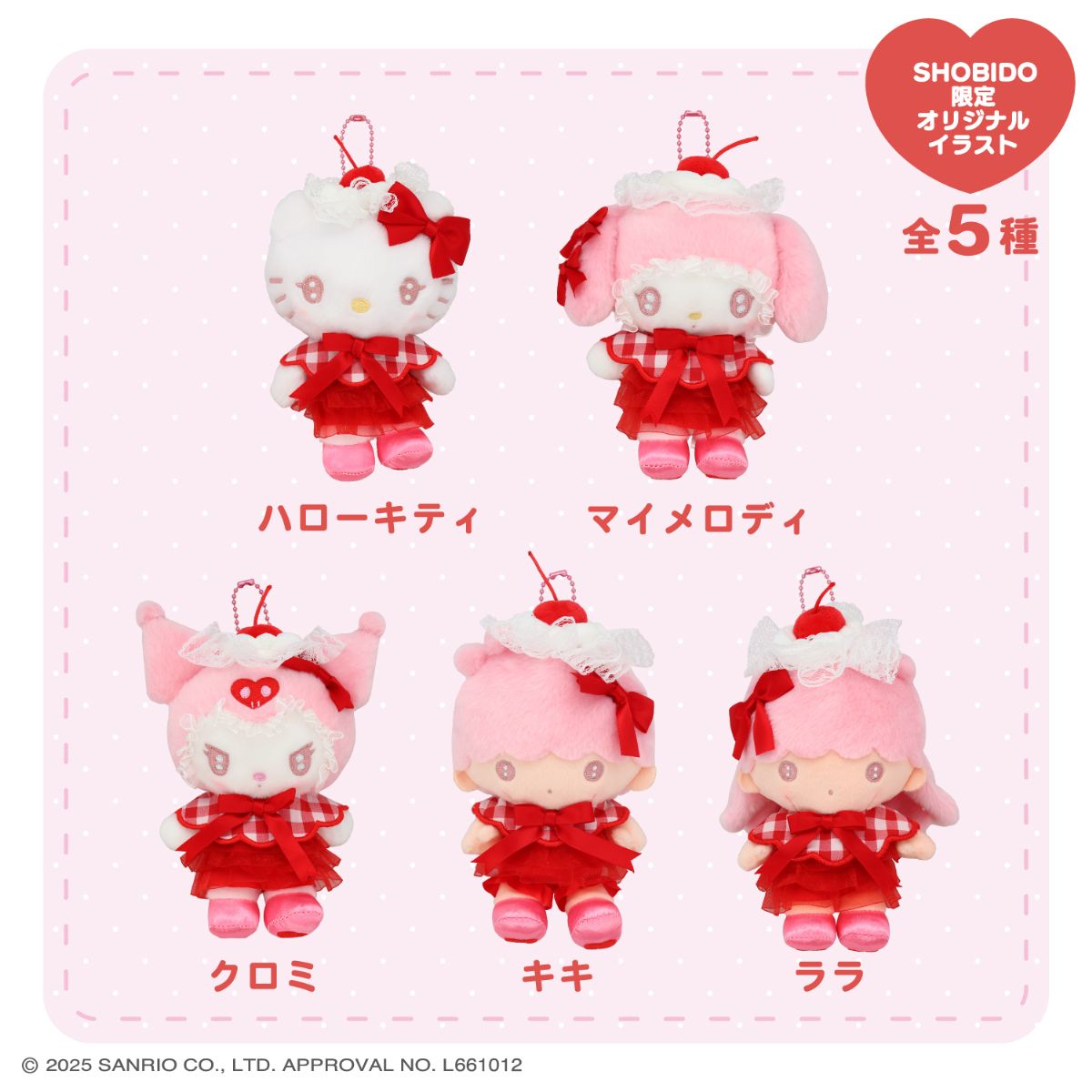 預訂 | 日本Sanrio x 粧美堂 奶油車厘子🍒掛件公仔