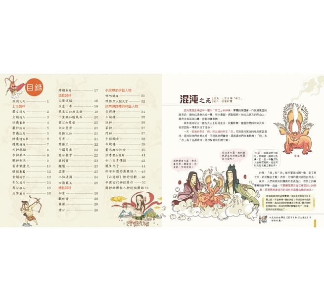 幼福 我們的神話【畫給孩子的神話傳說】