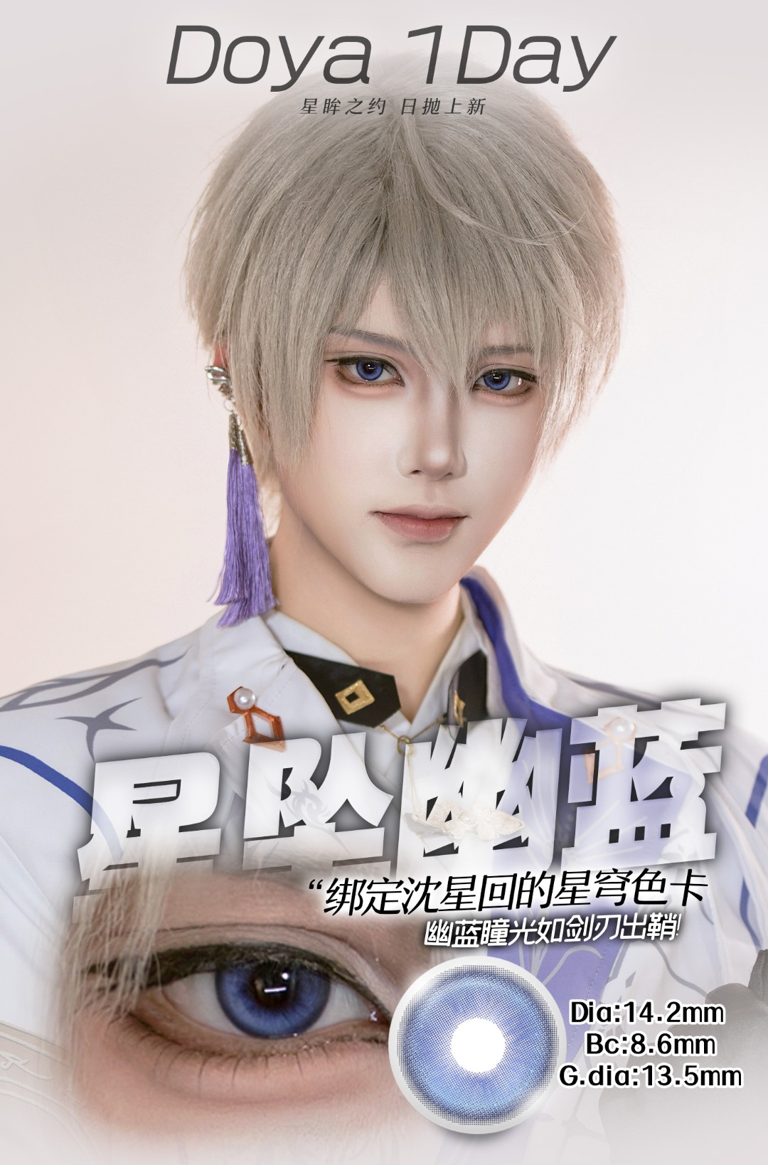 Doya 日拋2片 星眸之約系列