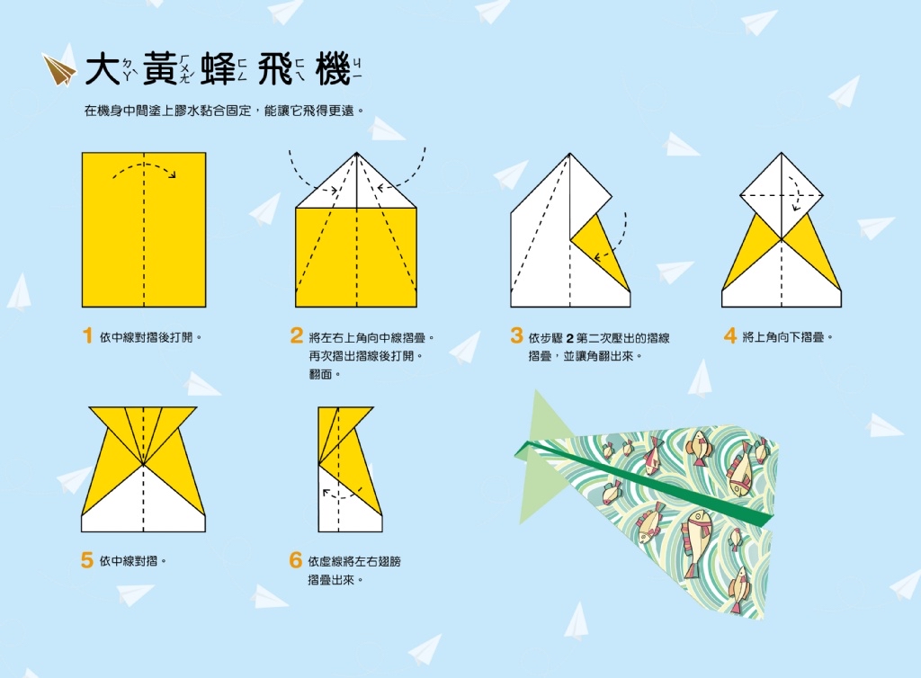 京采 好玩的手作遊戲書：神奇紙飛機－進階版