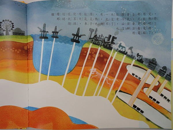 上人 科學環保圖畫書：乾淨的能源：太陽、風和水