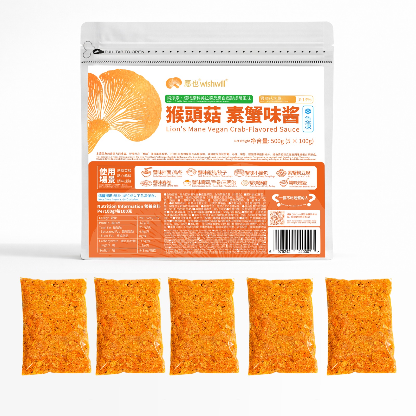 愿也 - 猴頭菇純素蟹味醬500克（100克 x 5入）