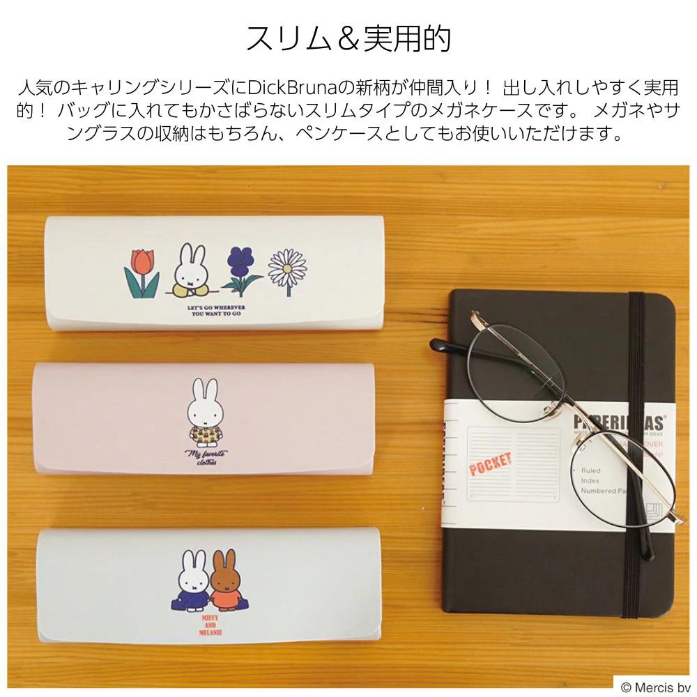 本直送 Miffy 米菲 眼鏡盒