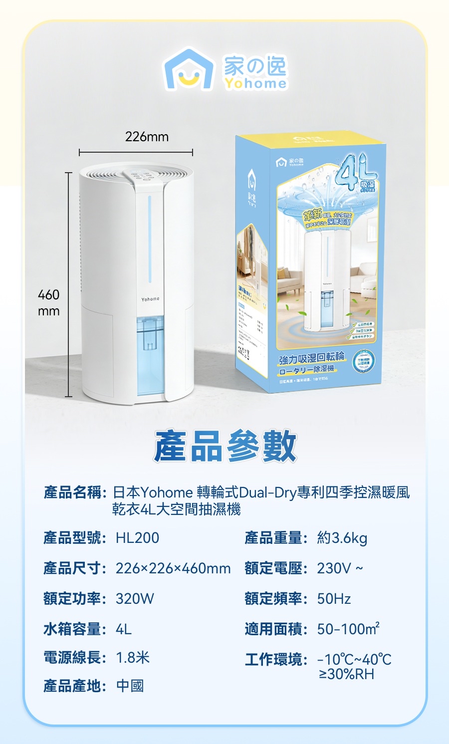 日本Yohome 轉輪式Dual-Dry專利四季控濕暖風乾衣4L大空間抽濕機默認規格HL200