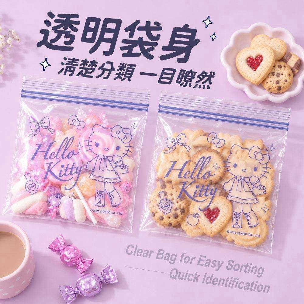 台灣直送Hello Kitty長腿甜心雙軌夾鏈密封袋30入/盒 (1組2盒)