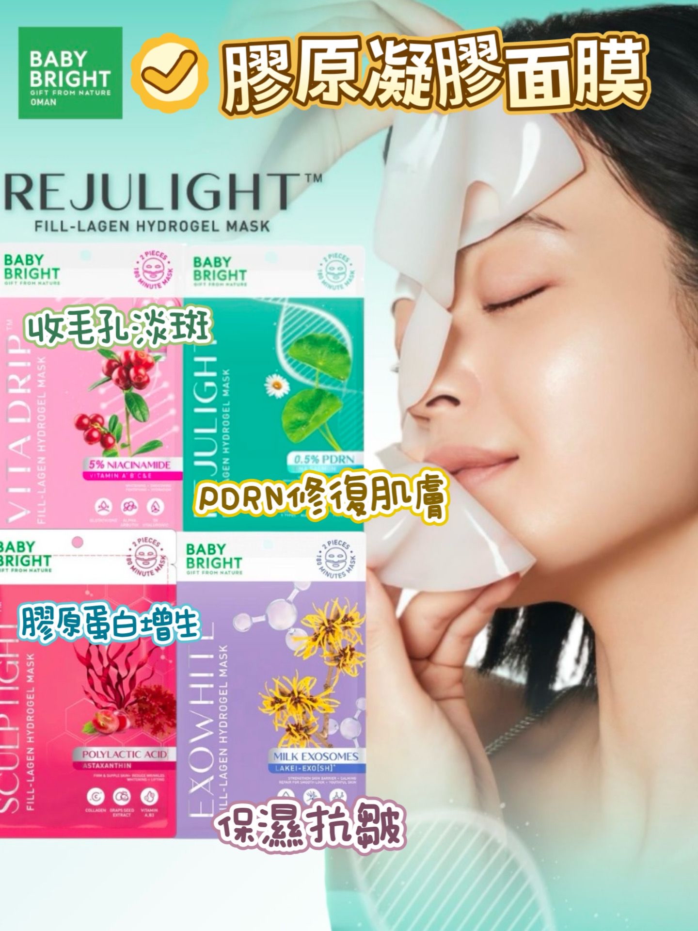 泰國🇹🇭直送@限時預購🔛Baby Bright凍齡水凝膠面膜(一套3片同款)