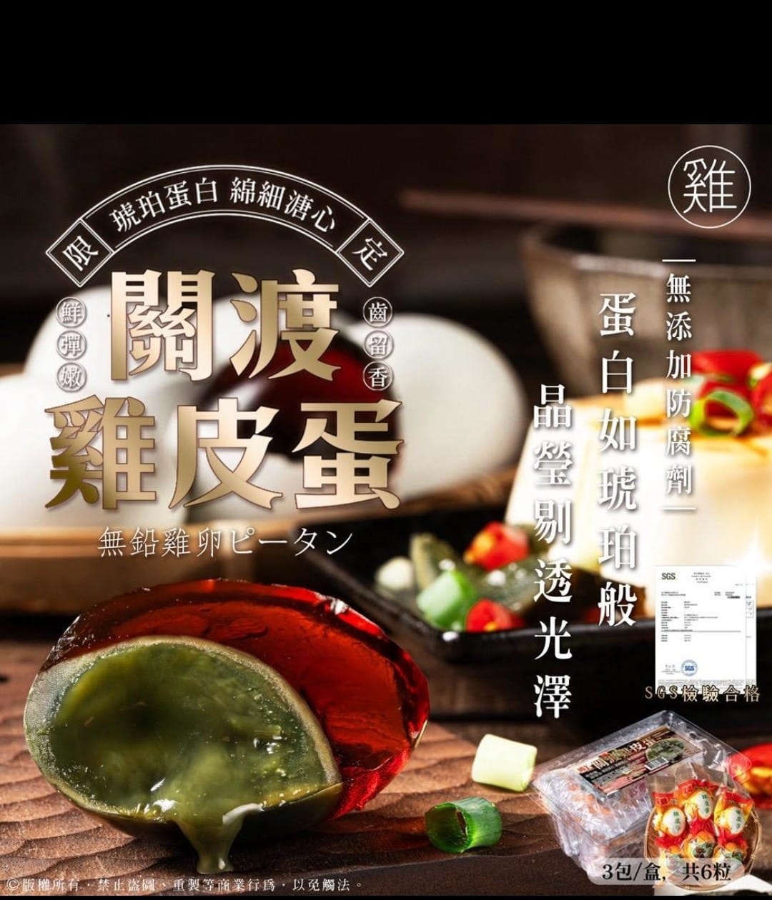 台灣松花鴨皮蛋(一盒10入裝)