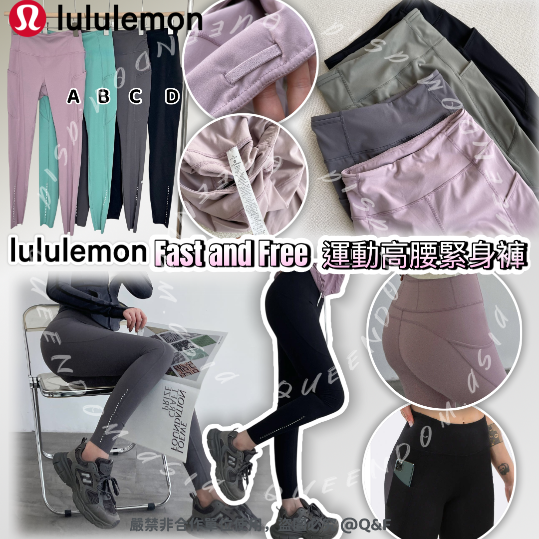 Llululemon Fast and Free 運動高腰緊身褲
