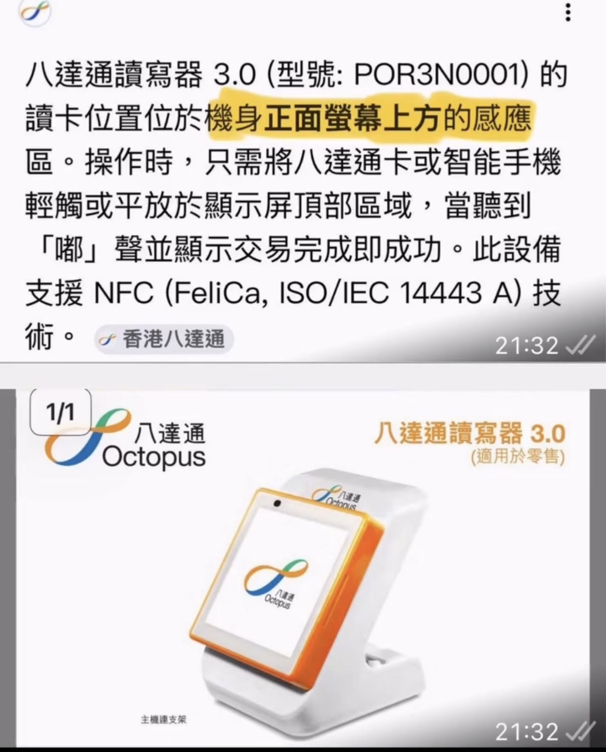 新款八達通機 感應位置使用示範