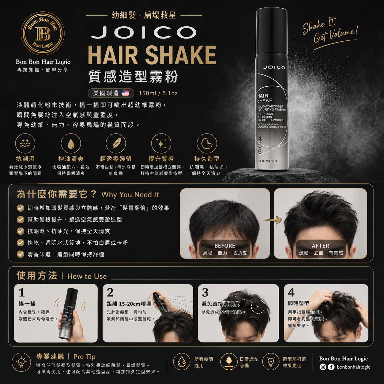 Joico Hair Shake 質感造型霧粉 150ml