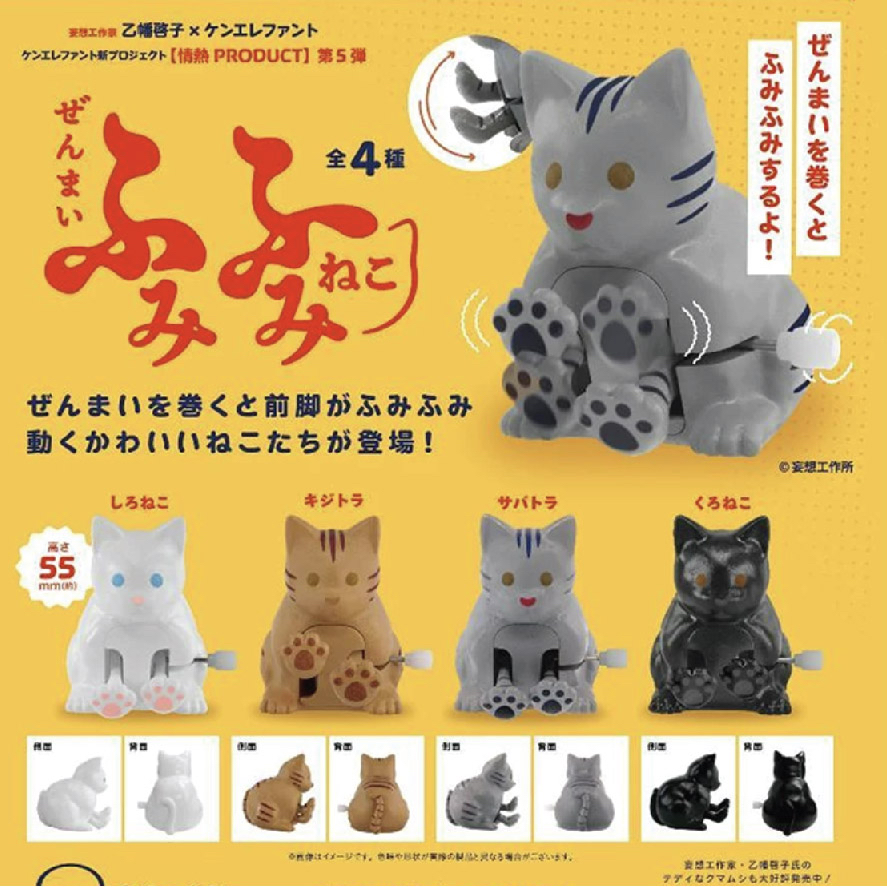 發條揮爪踩踩貓