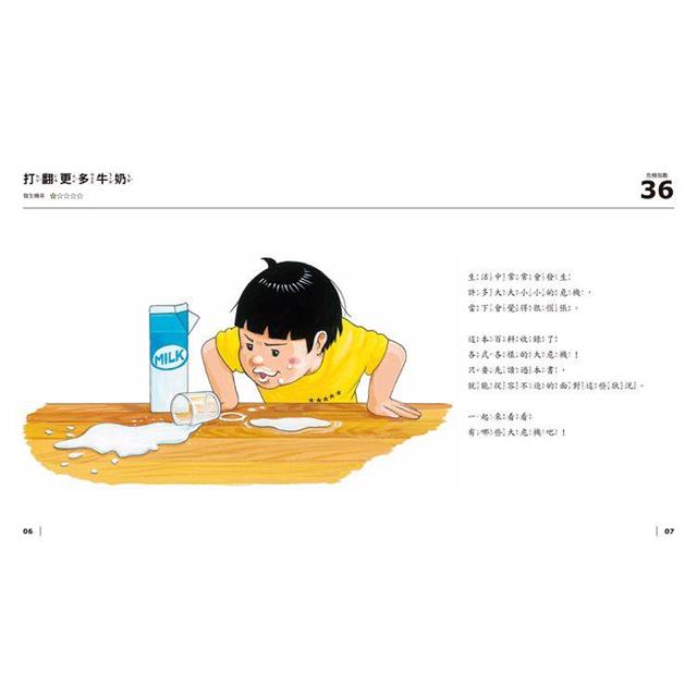 三采 大危機百科1