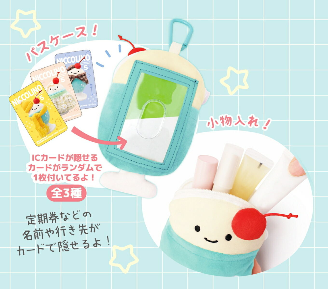 🎀【預訂】Nikkoriino 奶油蘇打證件套 + Nikorino書