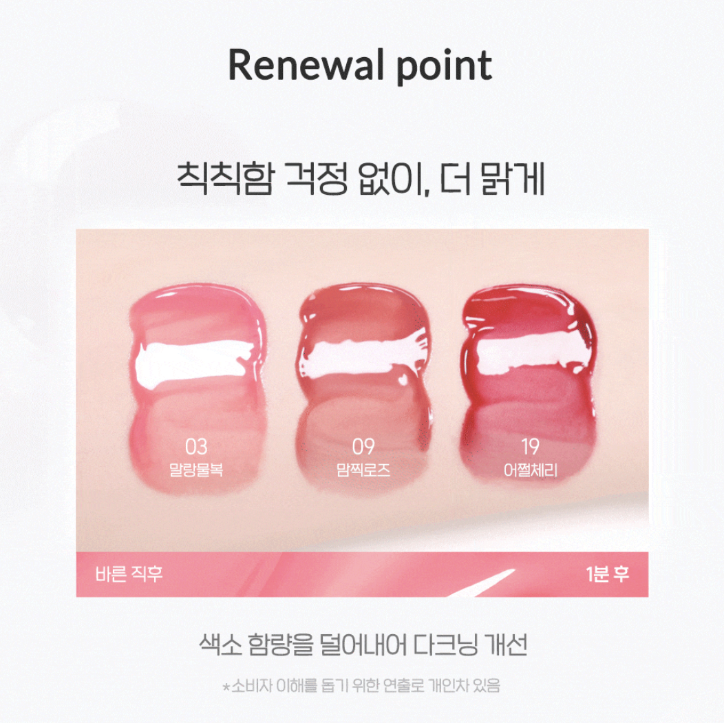 升級版｜韓國 Peripera X 土豆熊 晶亮水光唇釉 + 送鍵盤帽吊飾｜Mood Glowy Tint