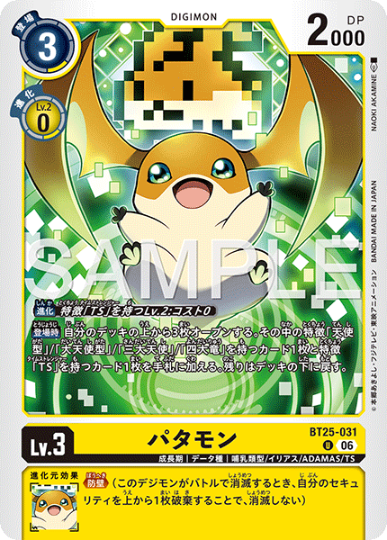 BT25-031 パタモン