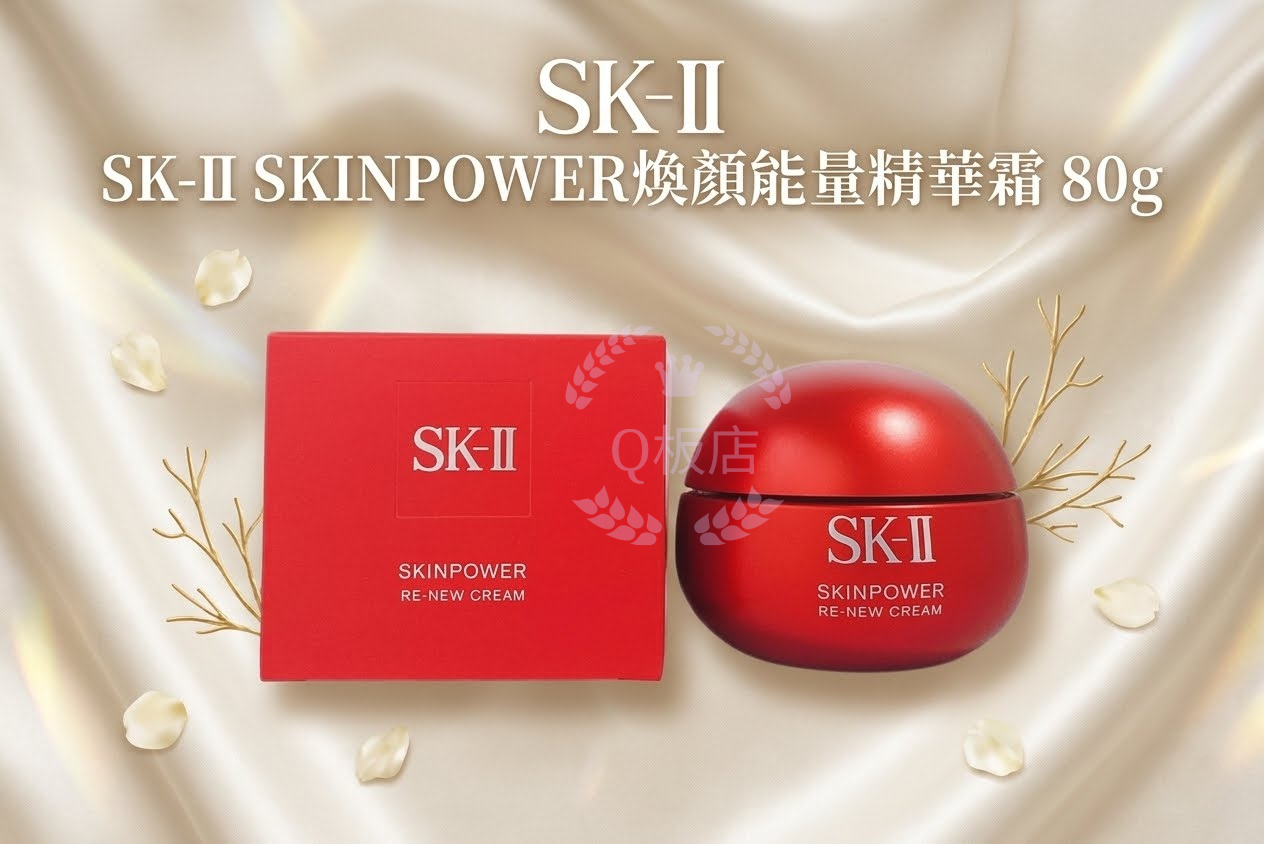 SK II SKINPOWER煥顏能量精華霜 80g