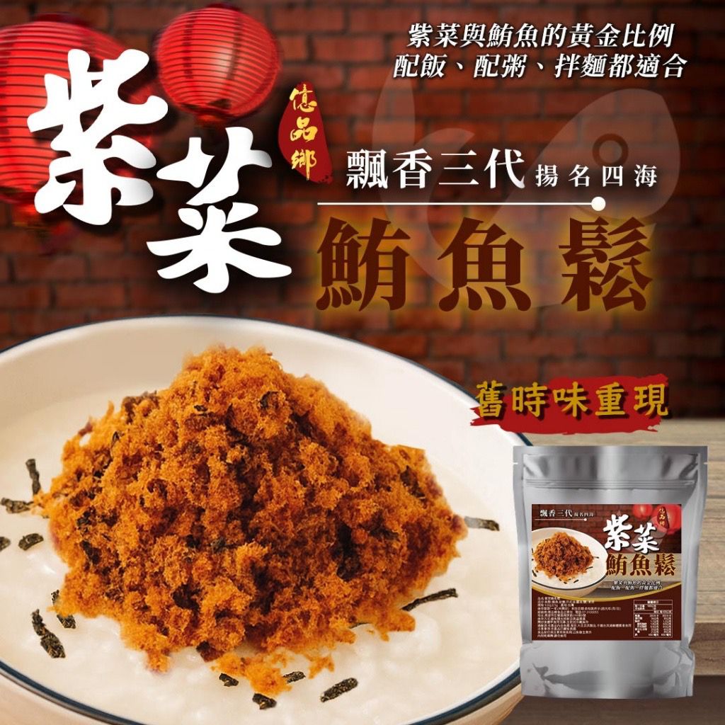  【預訂】 台灣億品鄉紫菜鮪魚鬆 100g