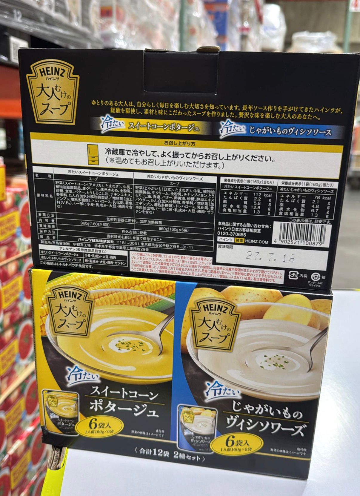 日本 Costco 直送 │亨氏什錦裝湯套裝 (玉米濃湯/蛤蜊濃湯)
