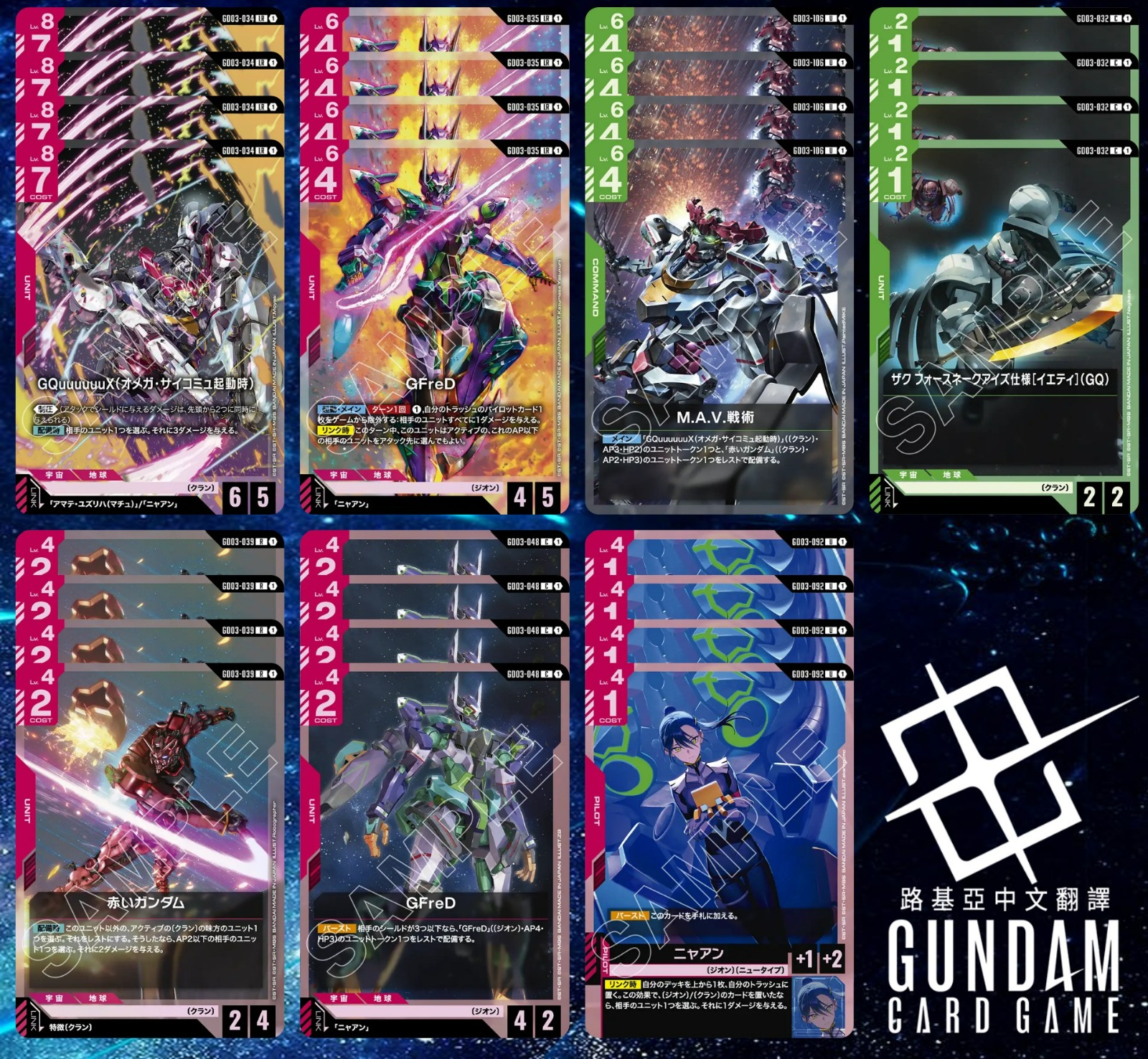 Gundam TCG Card Game GD03 - Playset (Barbatos, Zaft, Age, Seed Freedom, Gquuuux, Wing)