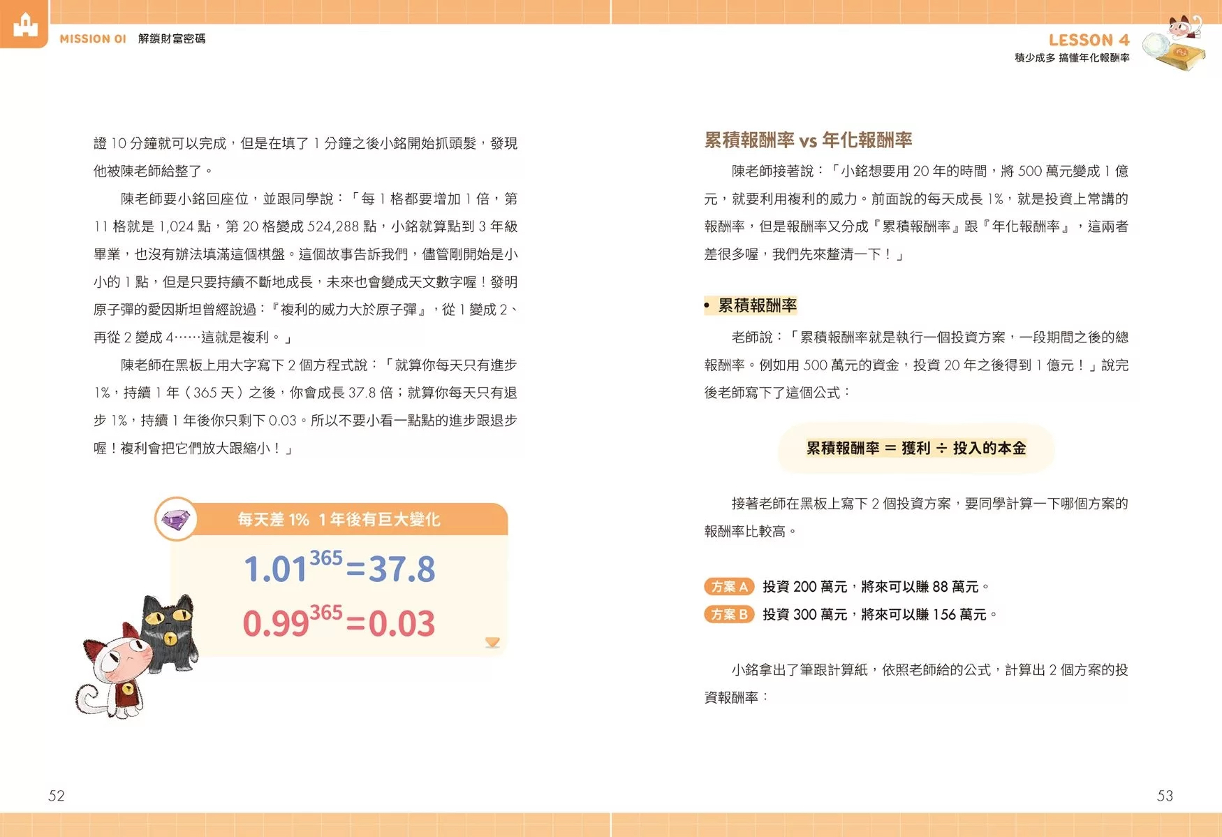 *特價63折到6月15* 金蔚 變身少年巴菲特 培養財富創造力：學校沒教的22堂理財課