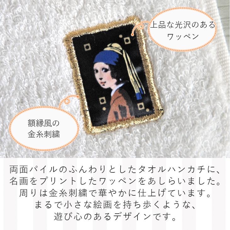 『預訂』日本製名畫系列毛巾