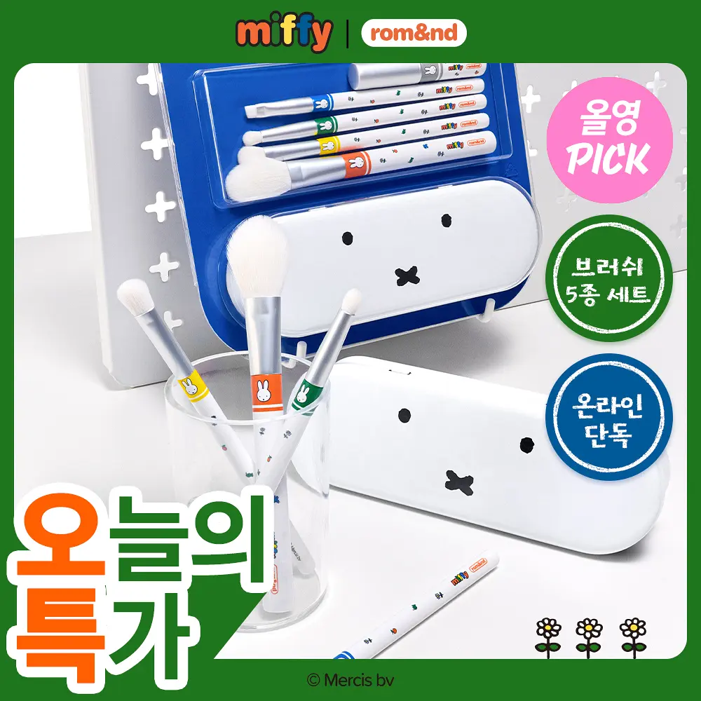 新登場round 2 [韓國直送] Miffy Rom&nd聯乘限定 Brush 5 Types Set (連Case Pouch) 化妝掃套裝