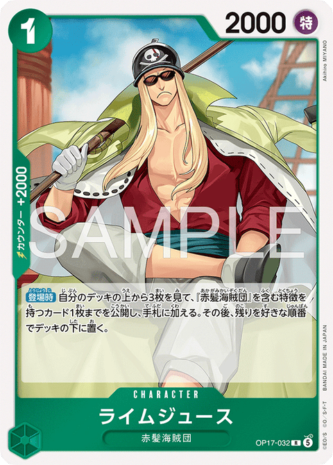 OP17-032 | R | CHARACTER ライムジュース