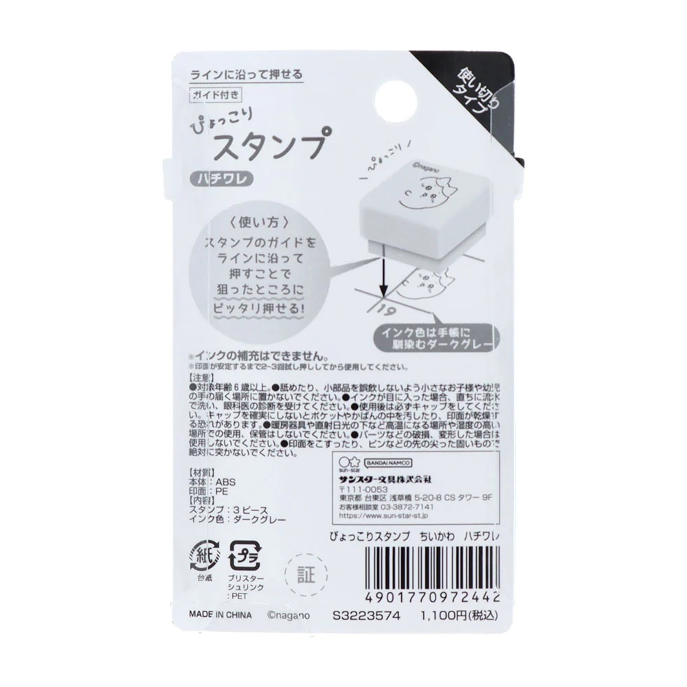 Chiikawa 探頭印章 