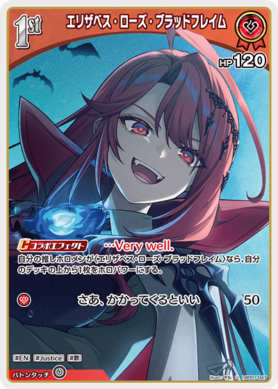 hBP07-047 エリザベス・ローズ・ブラッドフレイム U