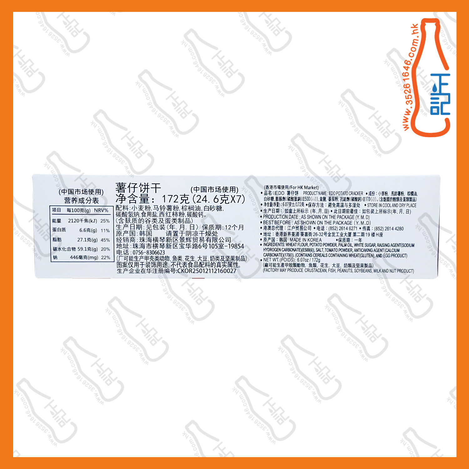 ==EDO 薯仔味餅乾 172g /盒