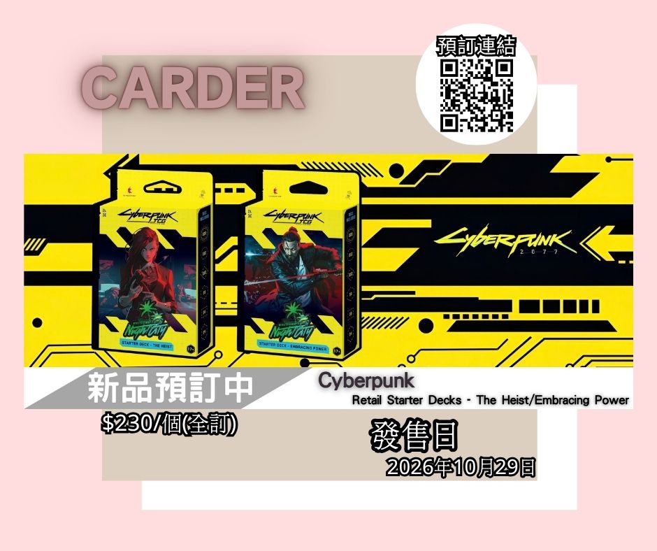 Cyberpunk Set 1 - Welcome to Night City - Retail Starter Decks - The Heist/Embracing Power