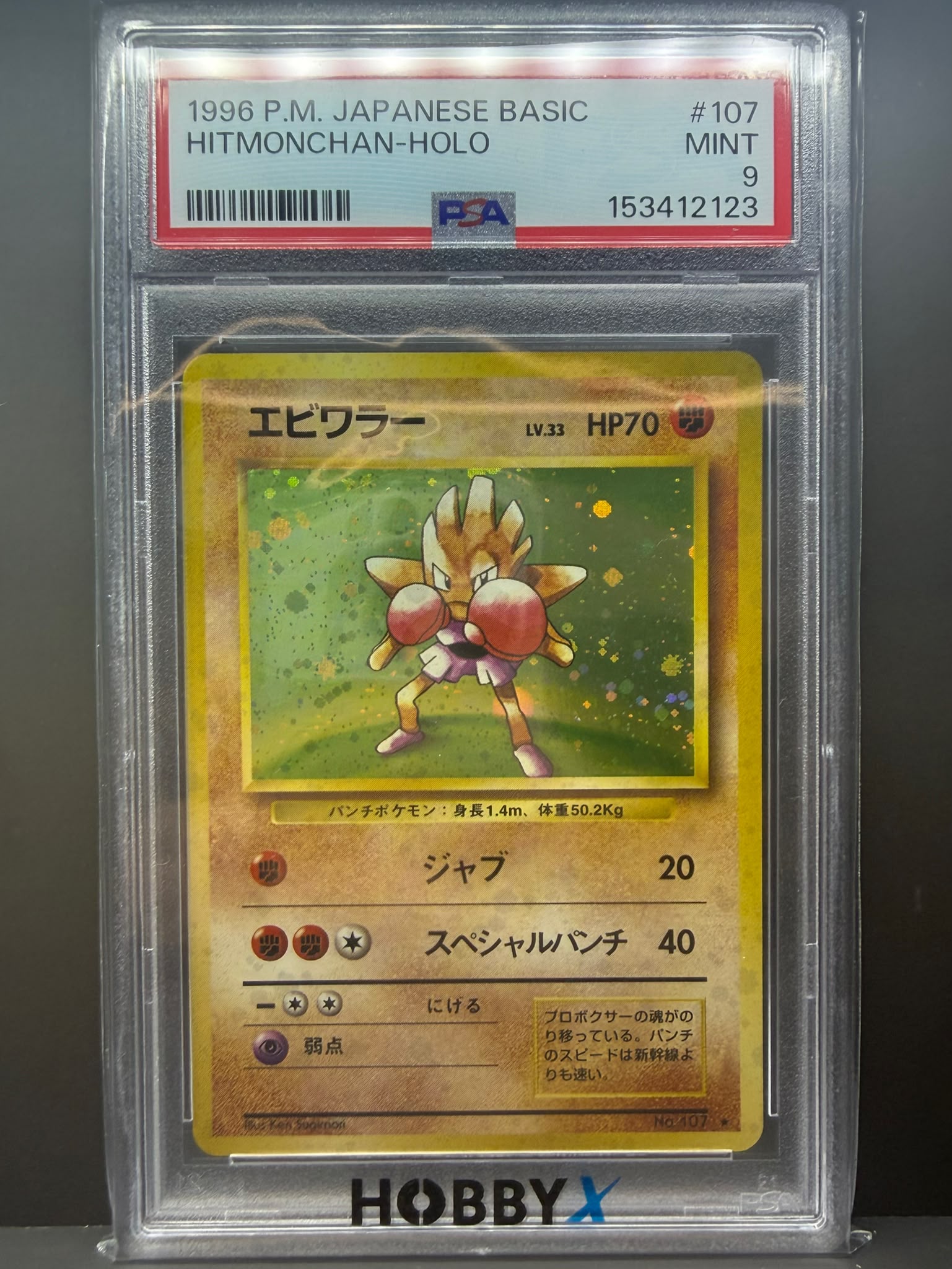 1996年 日本版 寶可夢 基本系列 艾比郎 全息閃卡 PSA 9 薄荷級 #107