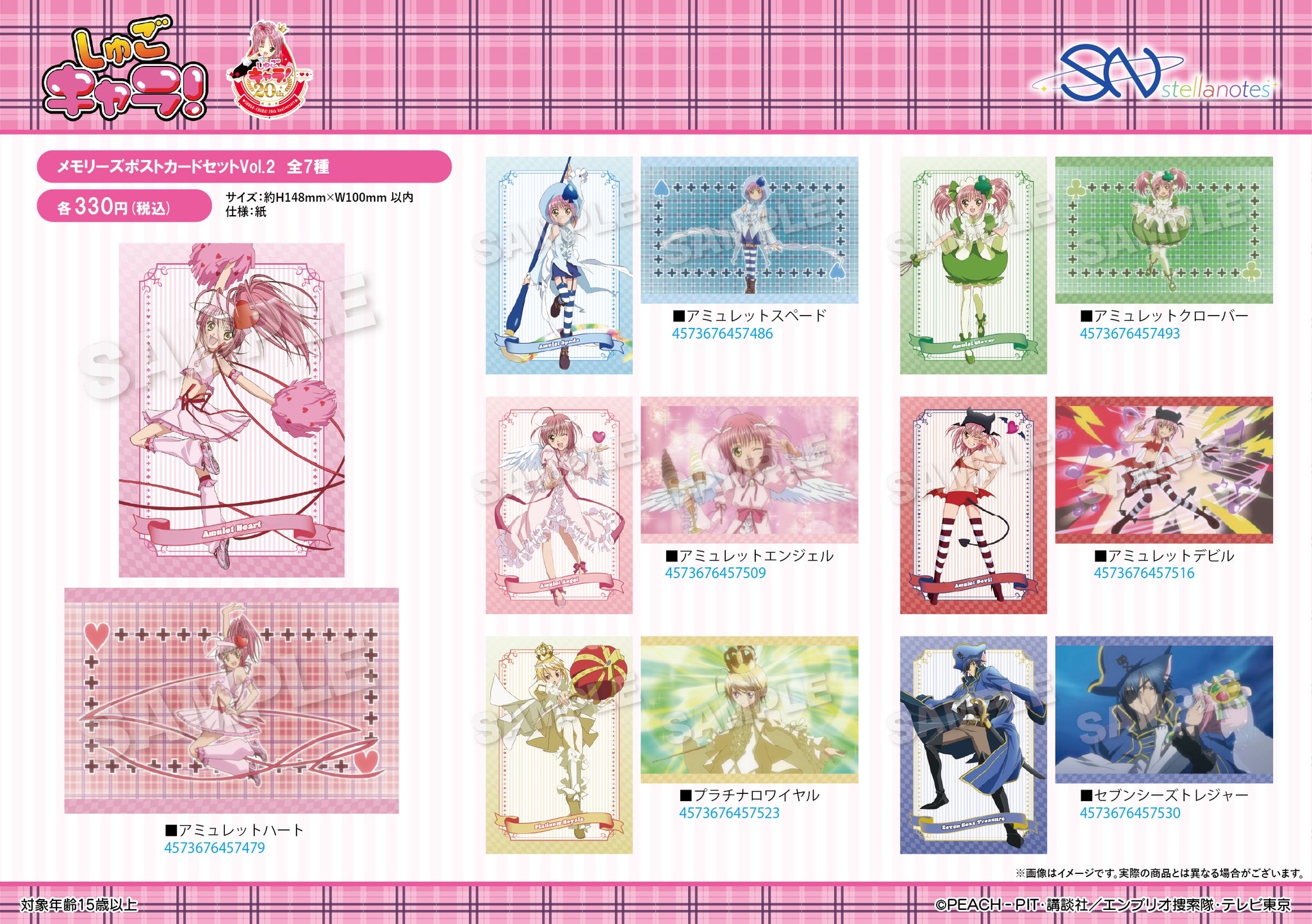 【優惠至2026/03/25】訂購 2026/05 Stella Notes しゅごキャラ！