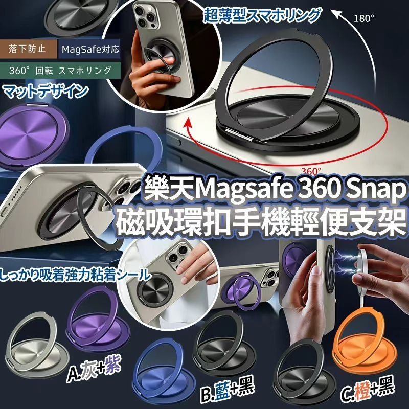 樂天Magsafe 360 Snap磁吸環扣iPhone手機輕便支架(一套2個)