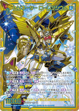 IG01-074 レゾネーター ローレンシウム