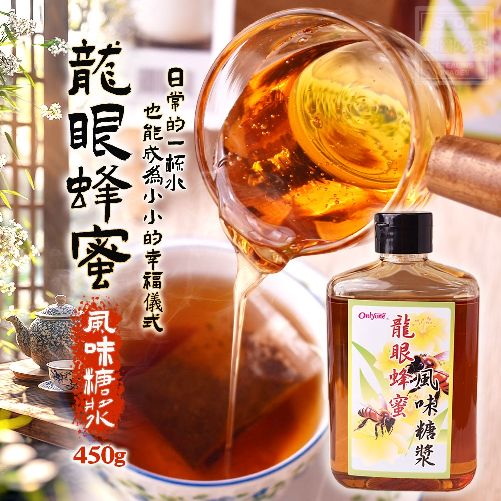 YW260525 - 龍眼蜂蜜風味糖漿 450g 