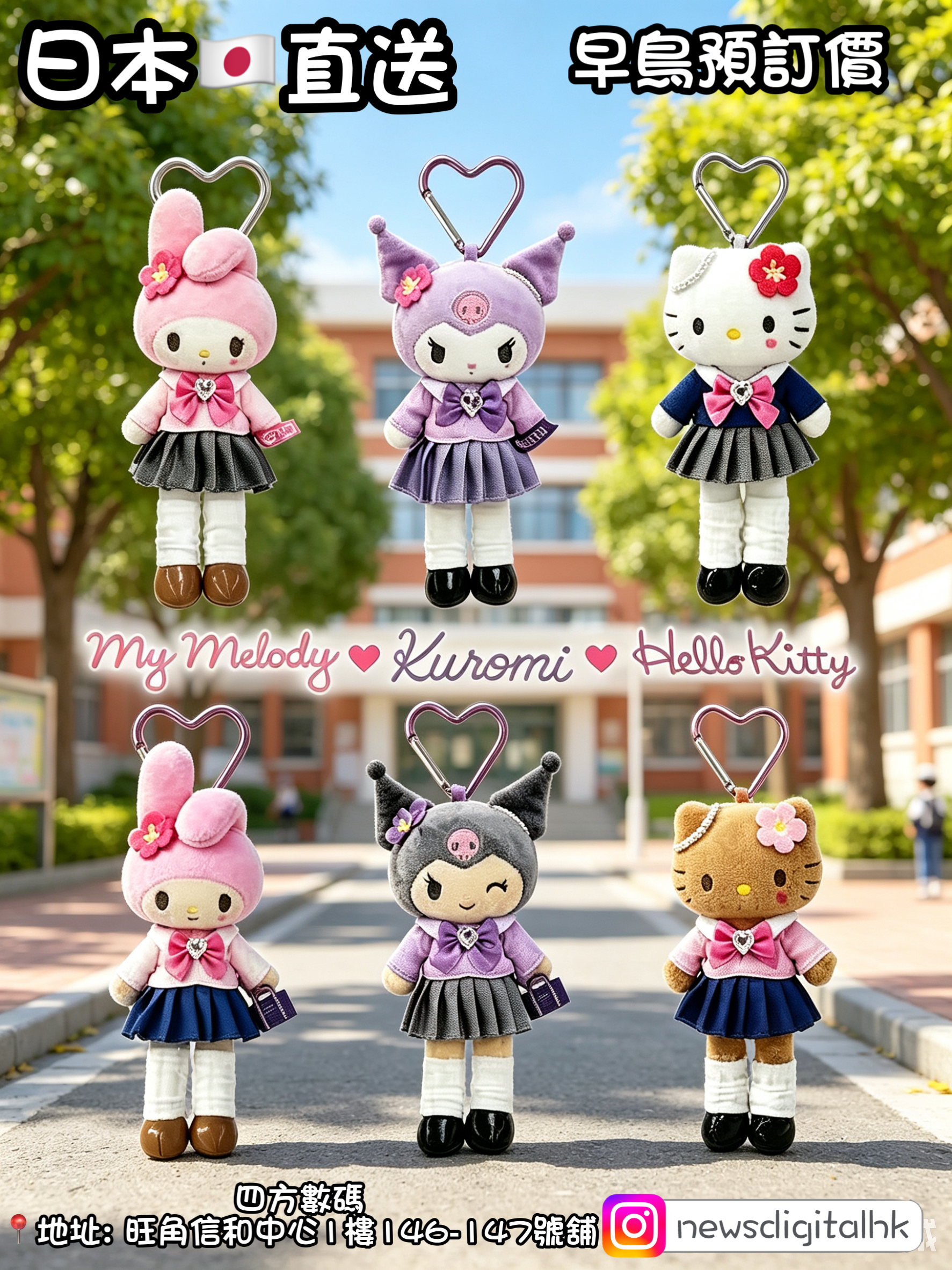 ［11月頭到貨］🇯🇵早鳥預訂價 Sanrio 平成學院長腿掛飾系列