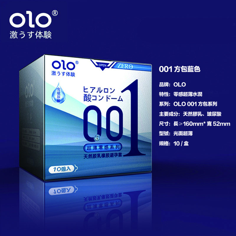 (5盒) OLO 001 超薄玻尿酸安全套【超薄零感裝｜藍色】10隻裝