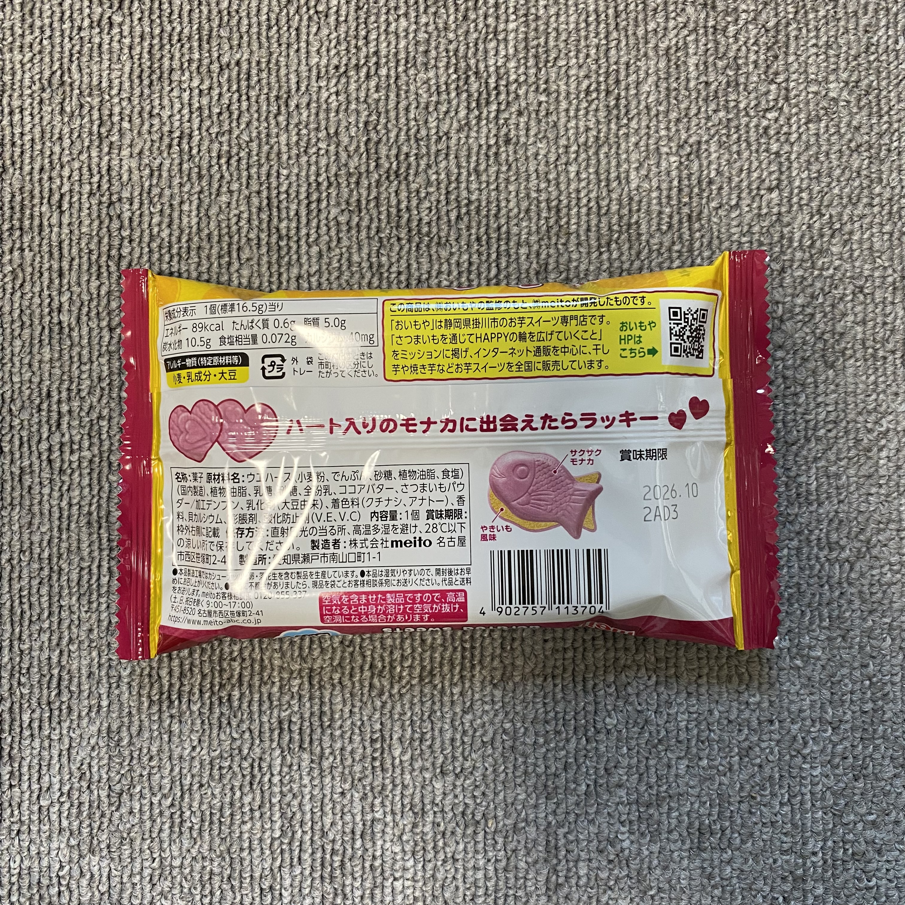 ぷくぷくたい 焼き芋味１盒10件裝（Puku Puku Tai 烤番薯味 1盒10件裝）