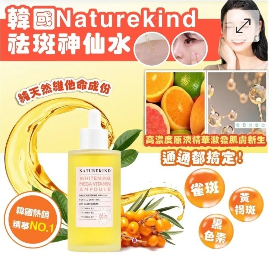 $105支.2支或以上:$95支.韓國 Naturekind 祛斑神仙水安瓶 100ml