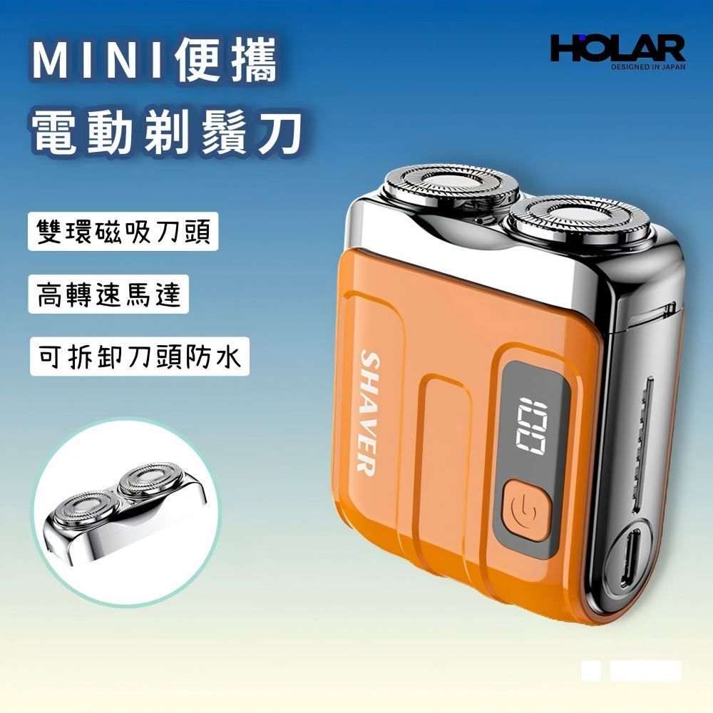 HOLAR JAPAN 新款電動刮鬍刀MINI便攜式迷你男士須刨type-c快充 HS0204