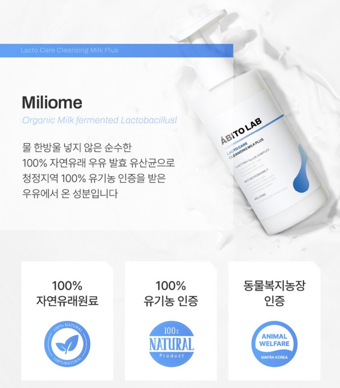 韓國 ABITO LAB 益生菌淨膚潔面乳 300ml / 支｜Lacto Care Cleansing Milk Plus