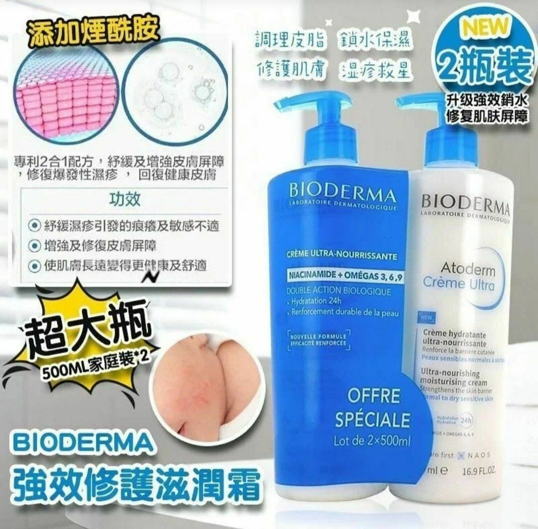 法國 Bioderma 高保濕滋潤霜 500ml X 2 (孖裝)-1套 現貨