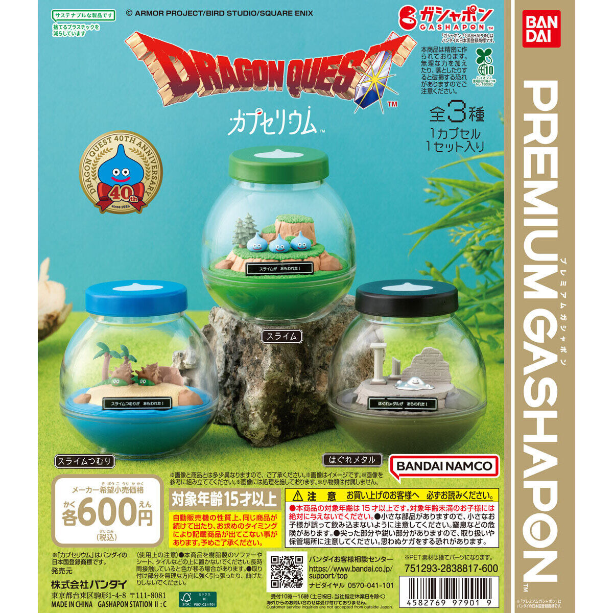 (預訂訂金 $100) (總價 $115) Bandai Premium Gashapon 勇者鬥惡龍 場景造型擺設 扭蛋 (行版) Dragon Quest Capsurium