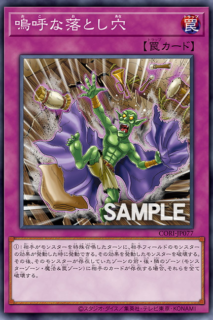 CORI-JP077 嗚呼な落とし穴 (嗚呼的落穴)