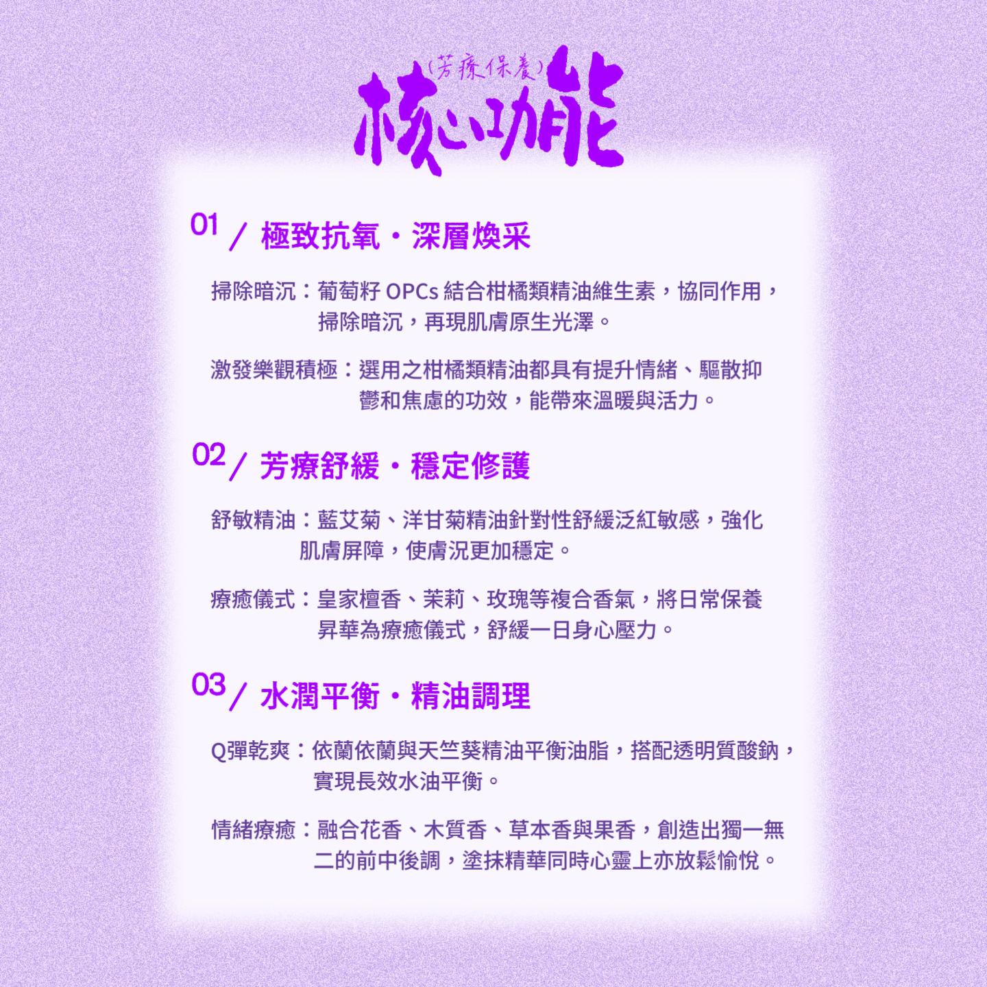 葡萄籽純萃｜煥采香氛精華