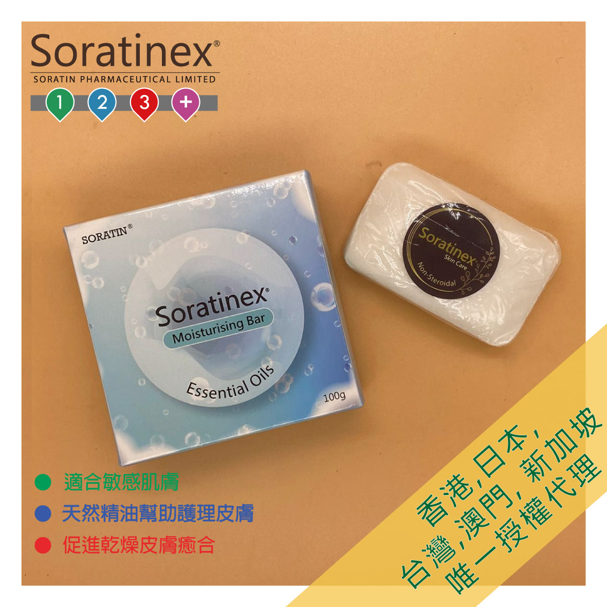 Soratinex - 精油保濕香皂 100g Soratinex Moisturising Bar 100g (香港總代理)