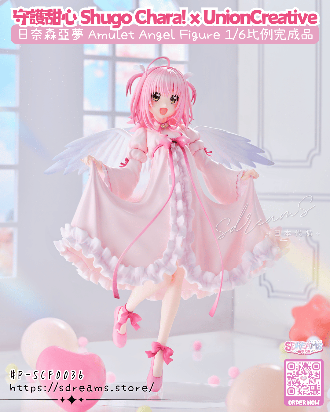 守護甜心 Shugo Chara! 日奈森亞夢 Amulet Angel Figure 1/6比例完成品 #P-SCF0036 [UnionCreative] (PRE-ORDER) [2027/07]