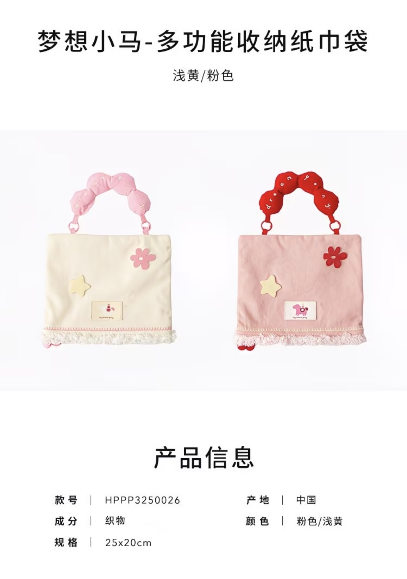 Dream Little Pony - Multifunctional Storage Tissue Pouch
