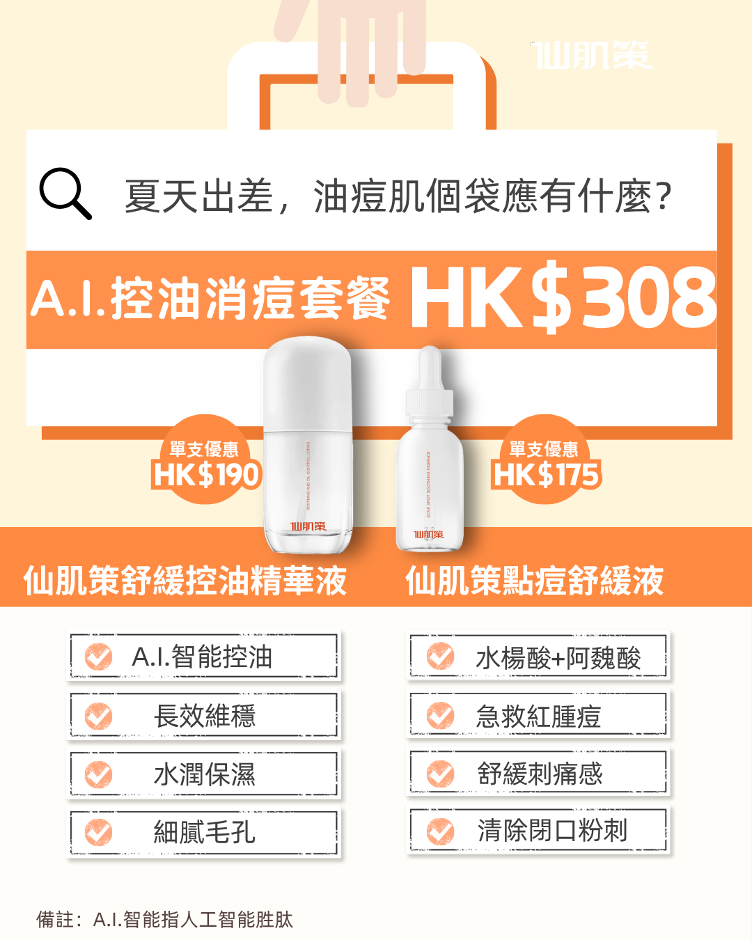 專消紅腫痘痘套裝